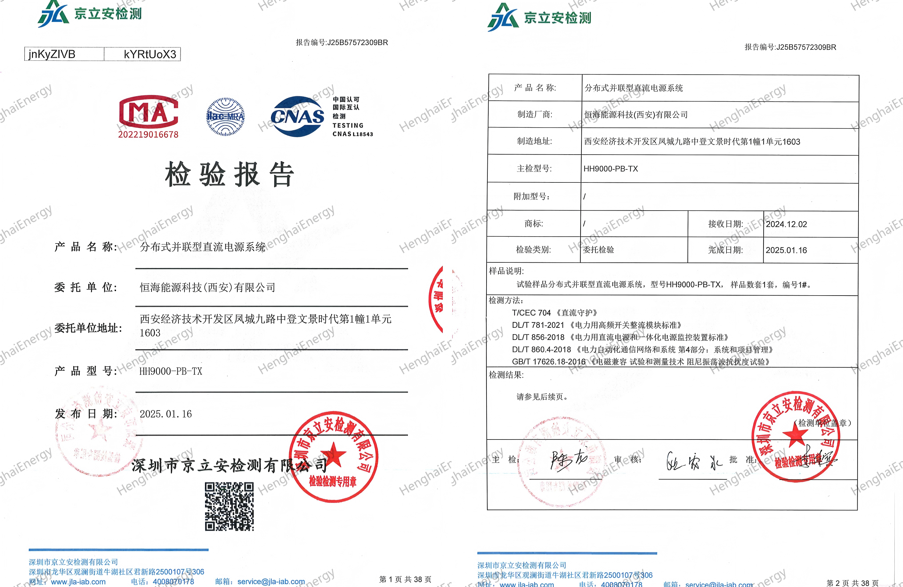 分布式并联型直流电源系统检验报告