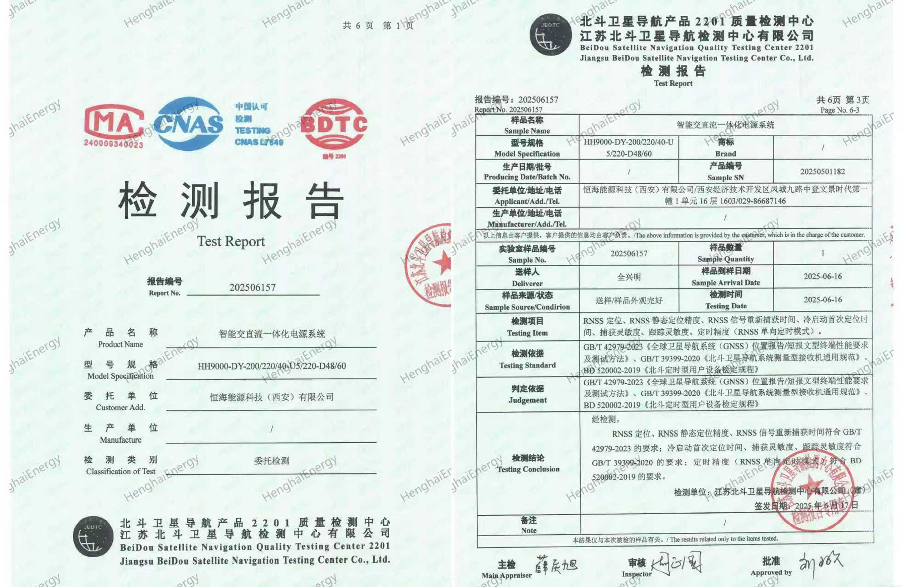 智能交直流一体化电源系统检测报告（北斗）.jpg