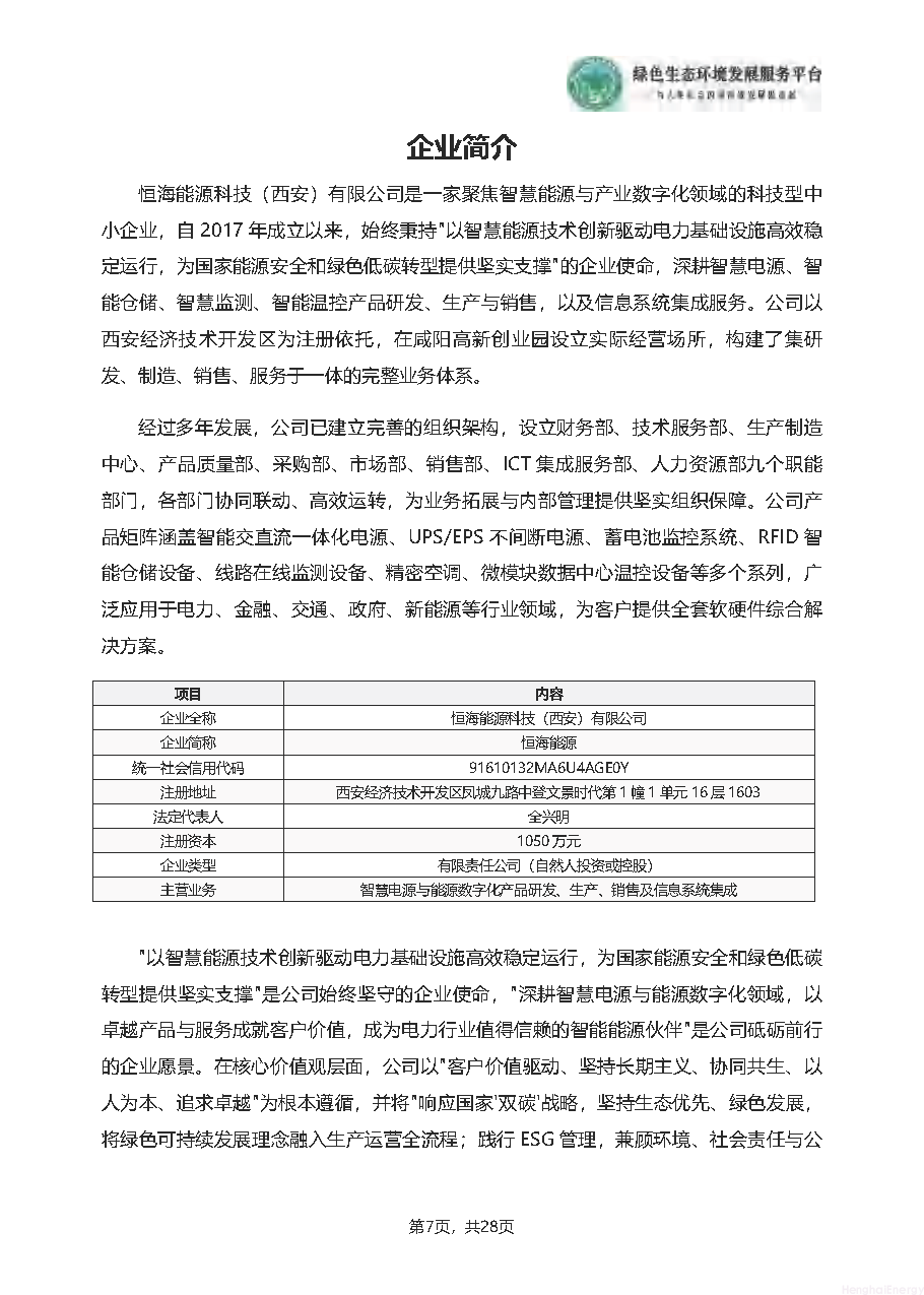 ESG_页面_10.png