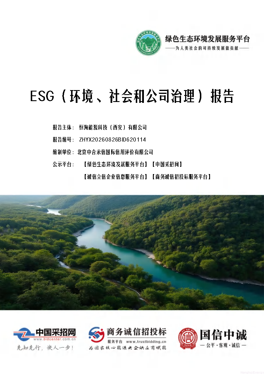 ESG_页面_01.png