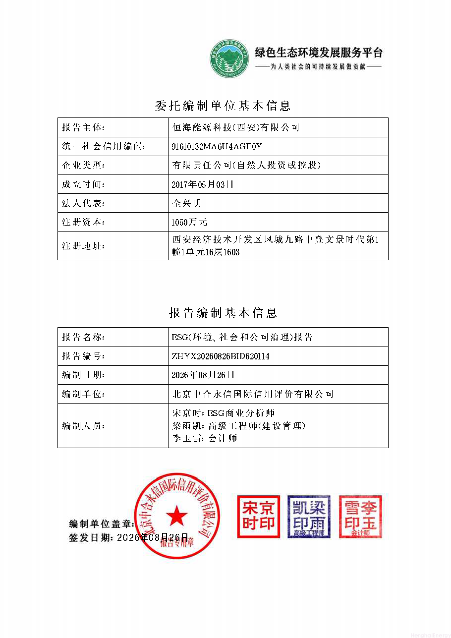 ESG_页面_02.png