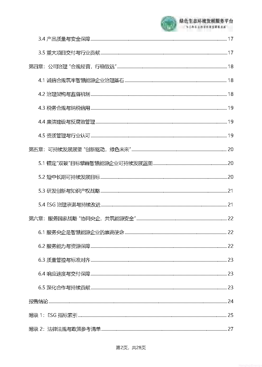 ESG_页面_05.png
