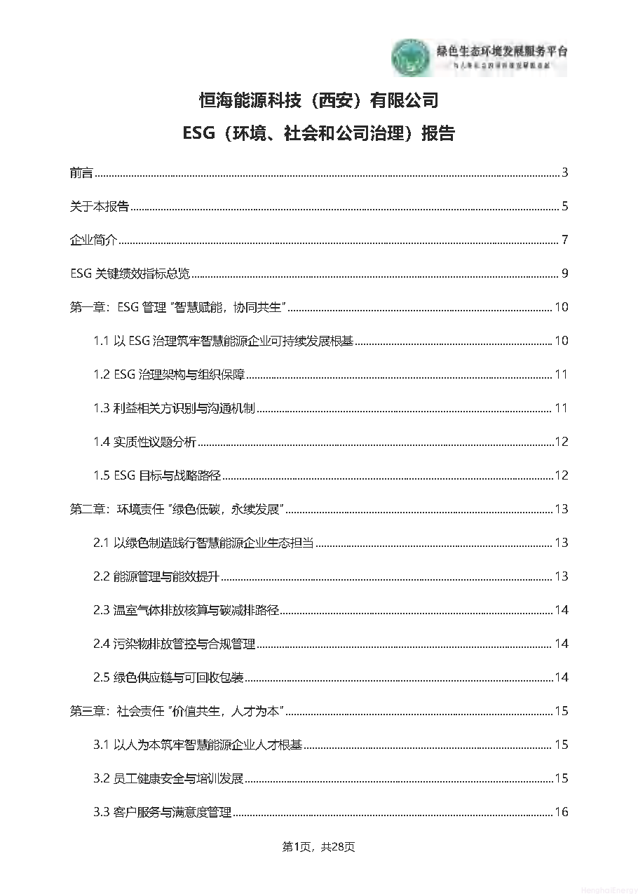 ESG_页面_04.png