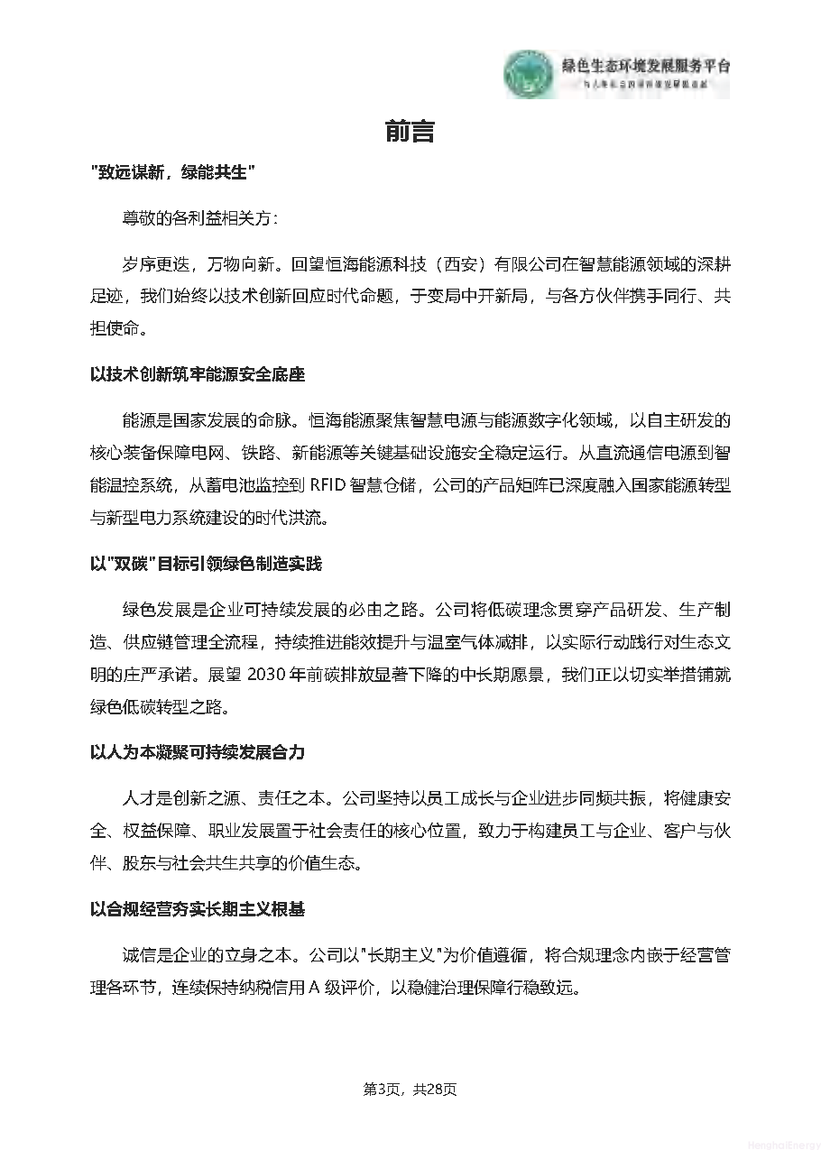 ESG_页面_06.png