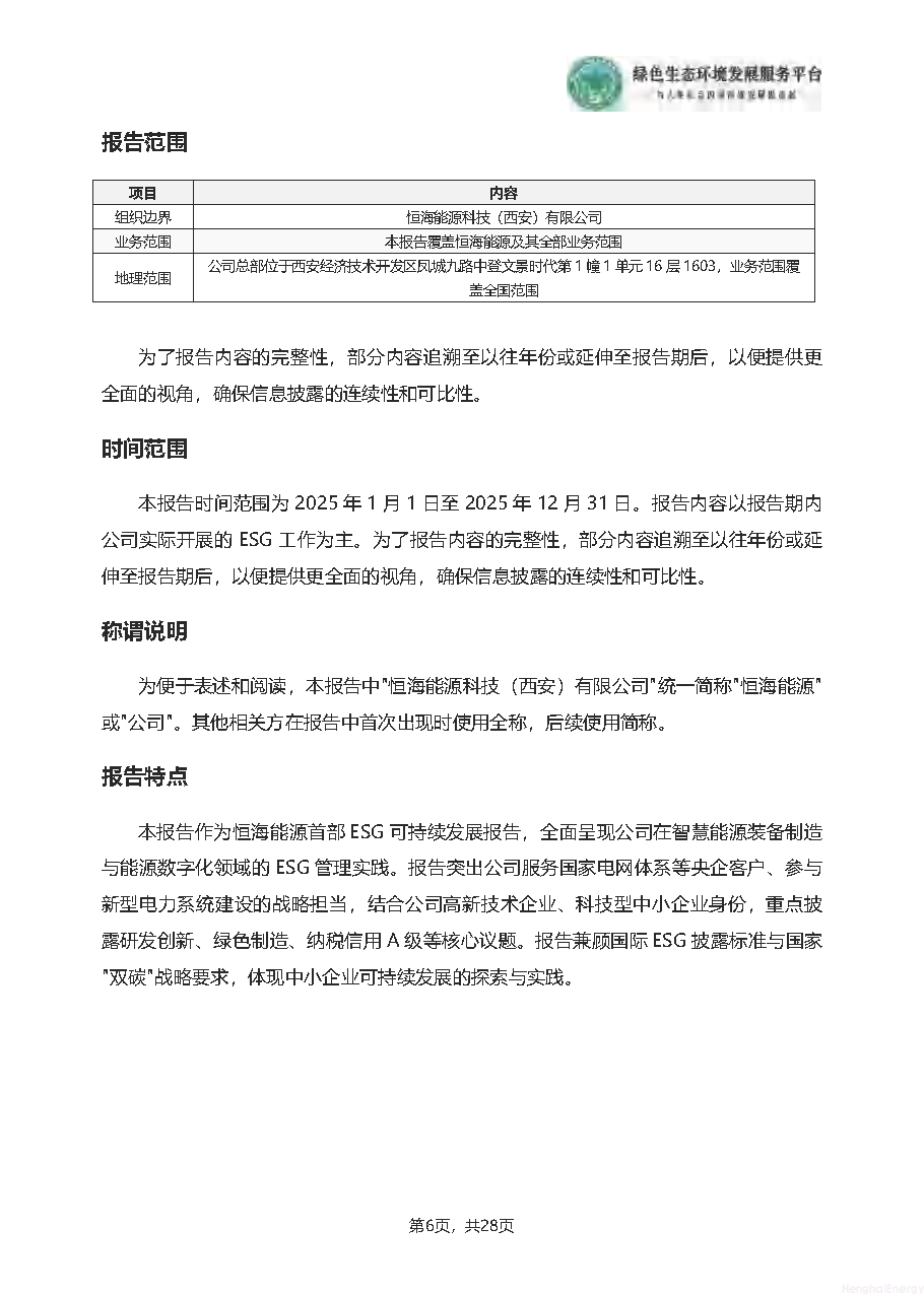 ESG_页面_09.png