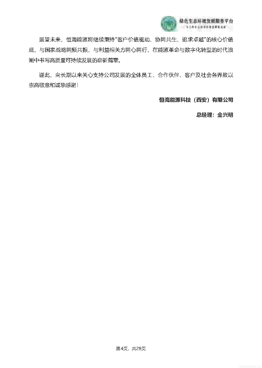 ESG_页面_07.png