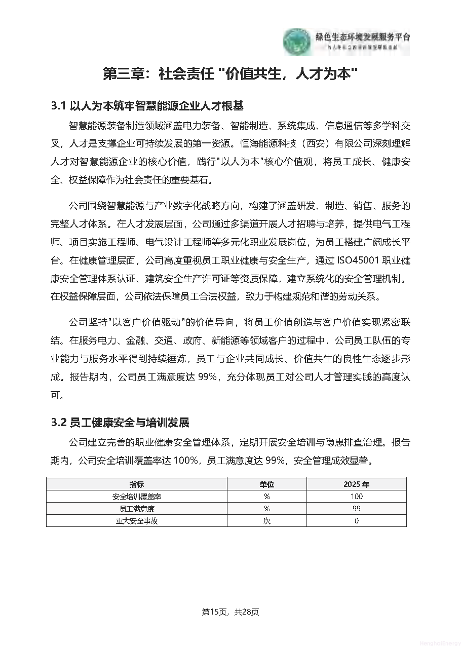 ESG_页面_18.png